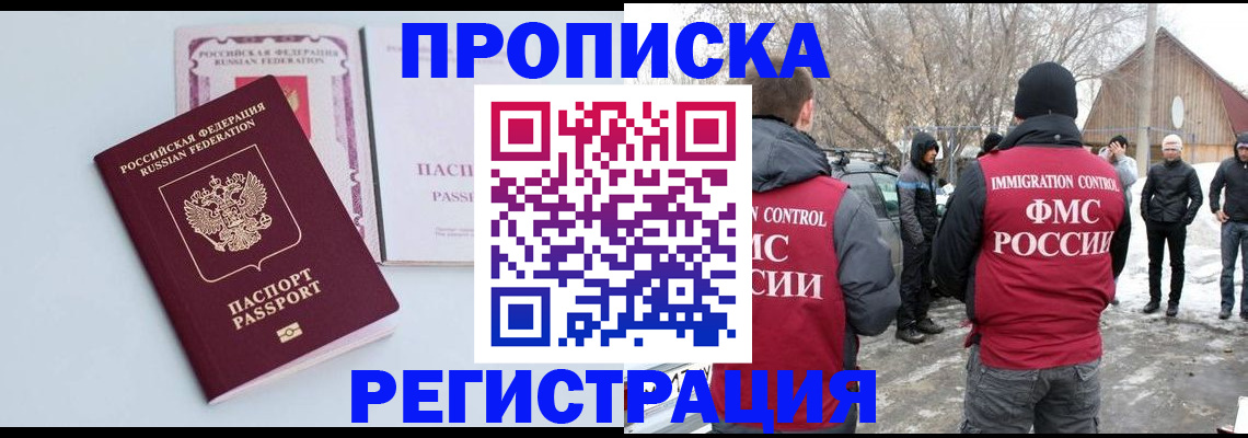 прописка поиск в Заинске