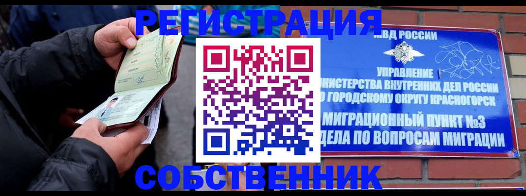 временная регистрация для школы в Заинске